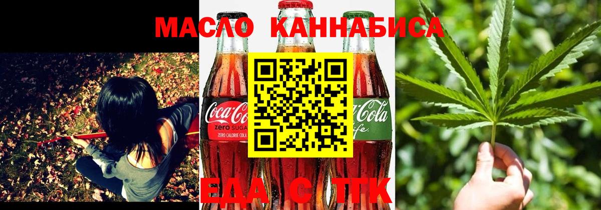 Ялуторовск  Cannafood марихуана  Вход с VPN 