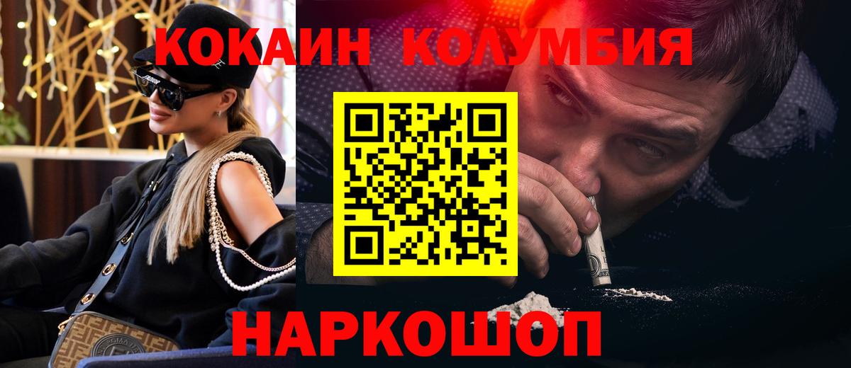 COCAIN Columbia Ялуторовск