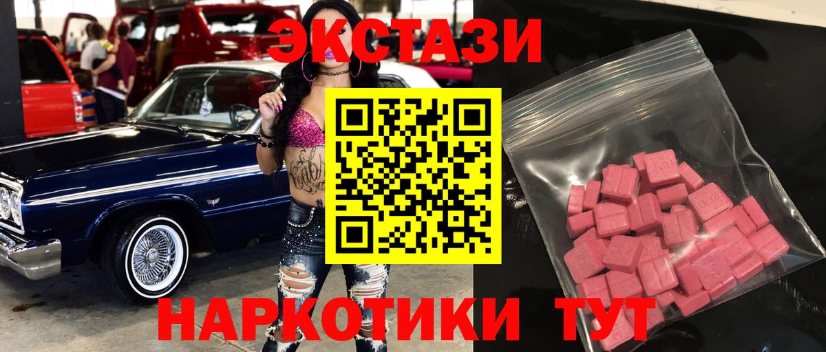 ЭКСТАЗИ MDMA Ялуторовск