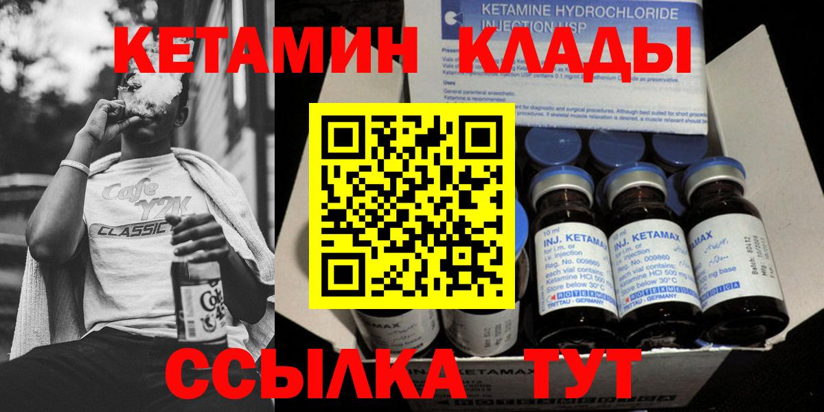 Кетамин VHQ  Вход с VPN  Кетамин ketamine  Ялуторовск 