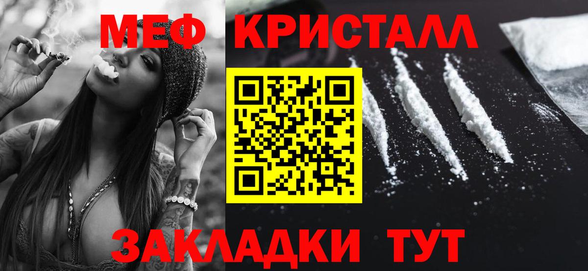 МЕФ кристаллы  МЕФ  Ялуторовск  МЯУ-МЯУ мука  Вход с VPN 