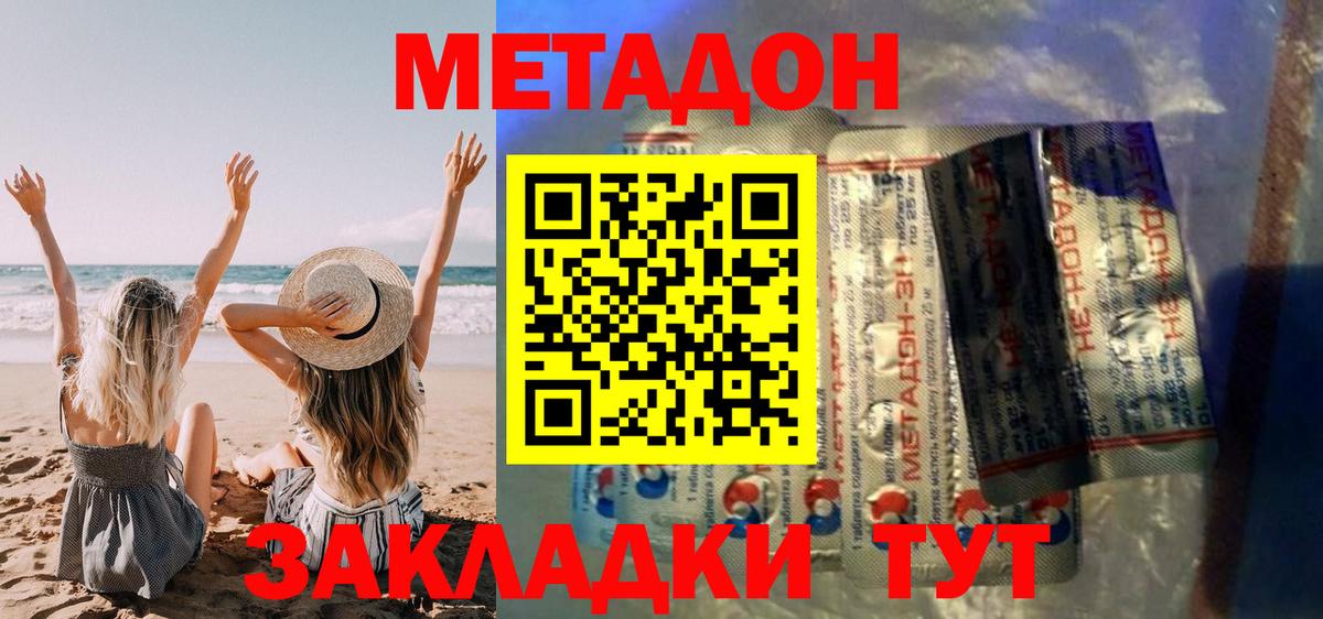 МЕТАДОН мёд  МЕТАДОН белоснежный  Ялуторовск  Вход с VPN 