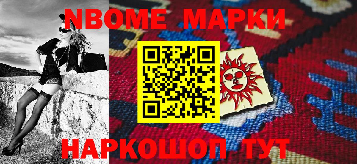 Ялуторовск  Марки N-bome 1,8мг  Марки NBOMe  купить наркотик  Вход с VPN  Марки N-bome 1,8мг 
