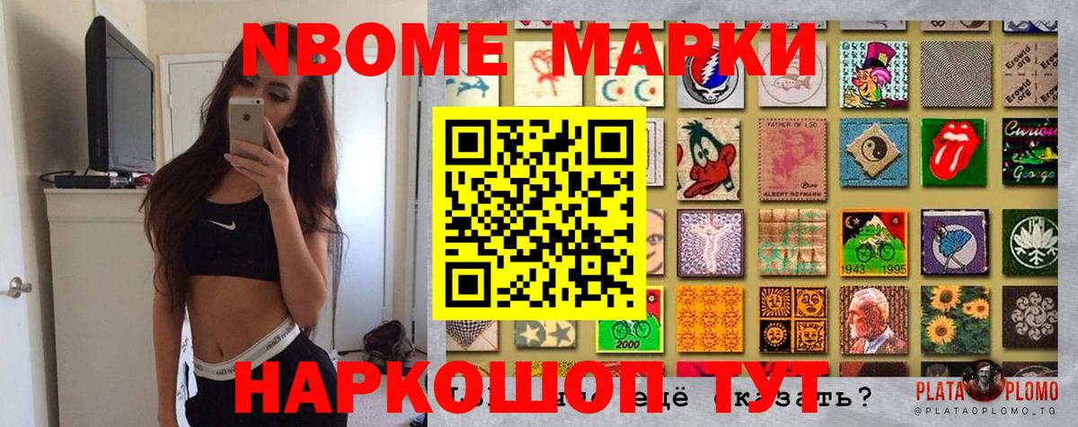Марки NBOMe 1500мкг Ялуторовск