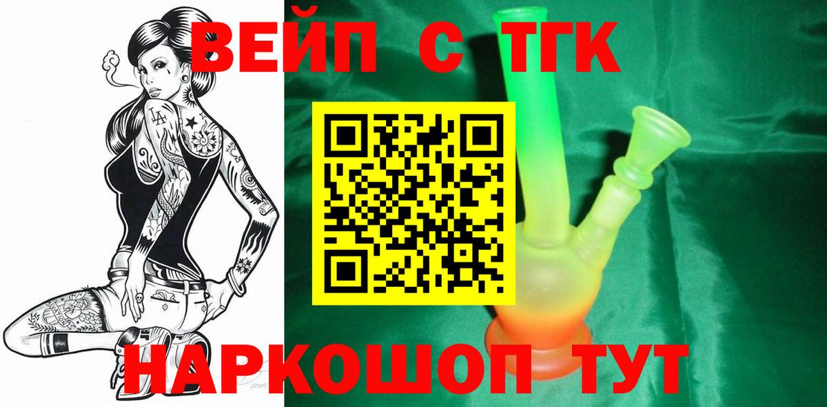 Ялуторовск  Дистиллят ТГК вейп с тгк  Вход с VPN 